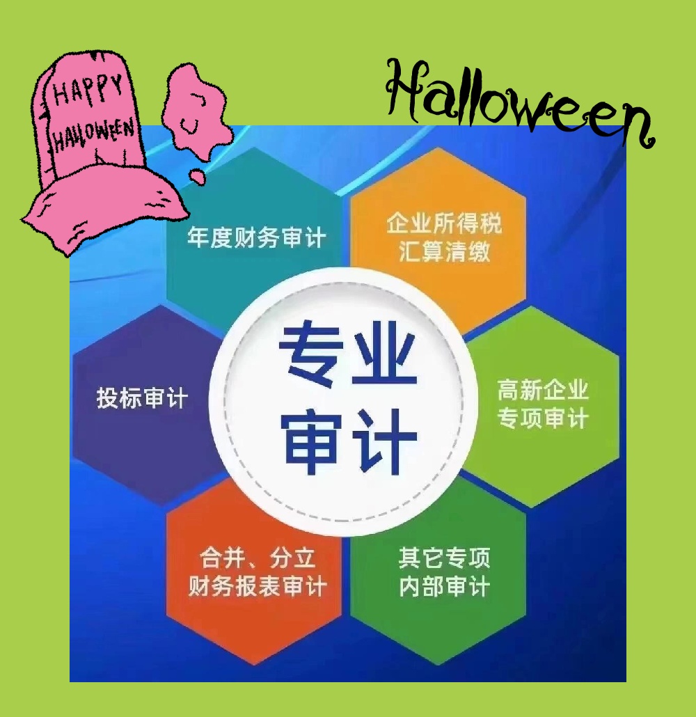 扬州审计
